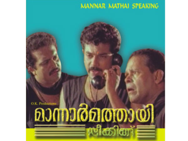 Mannar Mathai Speaking